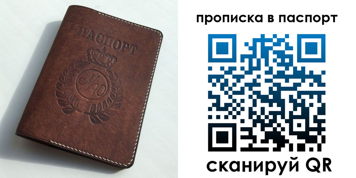 прописка от собственника в Егорьевске