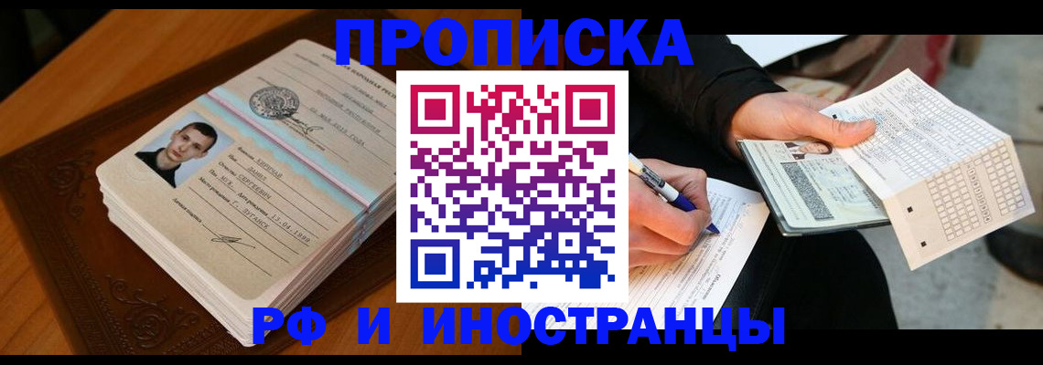 прописка от собственника в Егорьевске